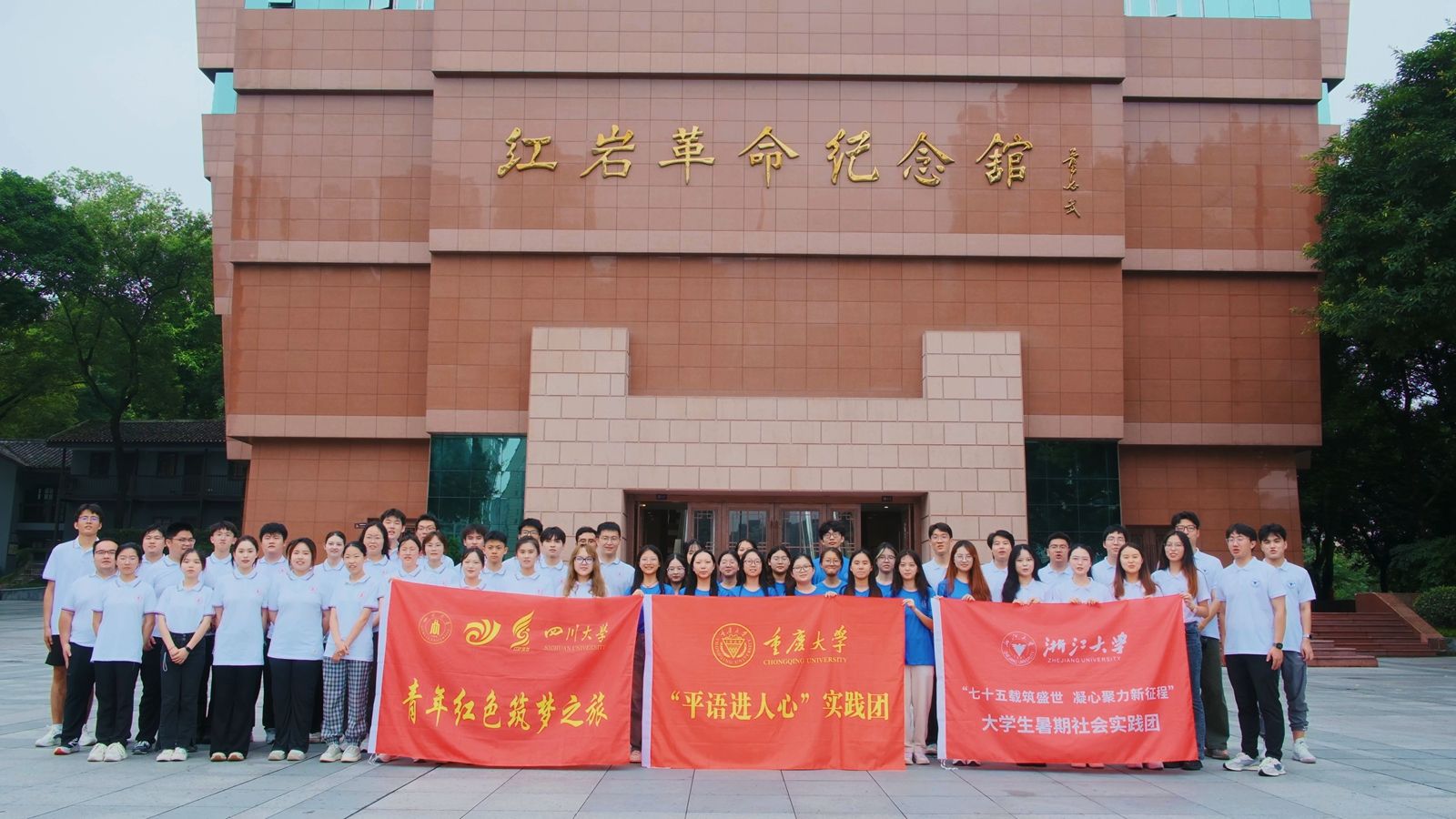 外國語學(xué)院暑期社會實(shí)踐團(tuán)-在紅巖紀(jì)念館大合照_副本.jpg