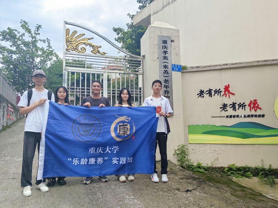 “樂齡康養(yǎng)”實(shí)踐團(tuán)-前往重慶孝美老年養(yǎng)護(hù)中心宣講_副本.jpg
